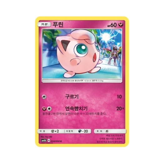 포켓몬 TCG 푸린 C 초차원의 침략자 (한글판)