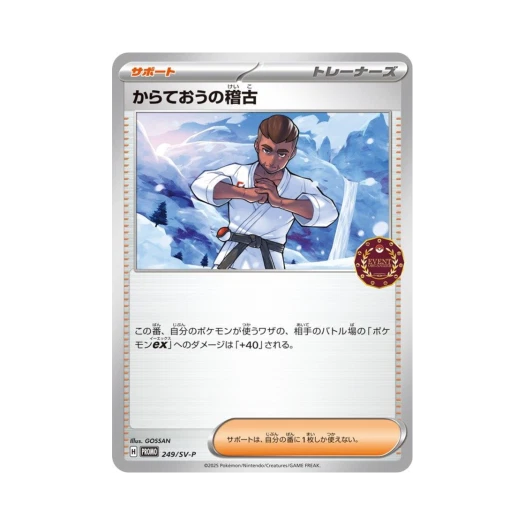 포켓몬 TCG 태권왕의 수련 P 스칼렛&바이올렛 프로모 카드 (일어판)