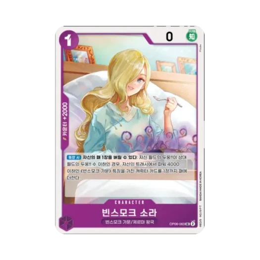 원피스 TCG 빈스모크 소라 UC OP06-063 부스터 팩 쌍벽의 패자 (한글판)