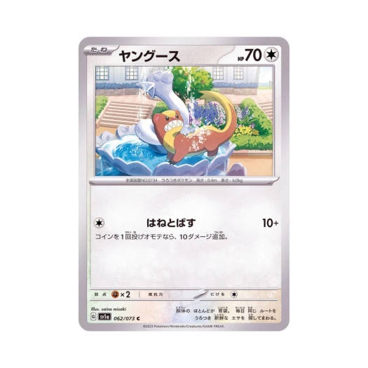 Pokemon TCG Yungoos C Triplet Beat (Japanese Ver.)