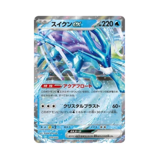 포켓몬 TCG 스이쿤 ex 포켓몬 TCG 클래식 (일어판)
