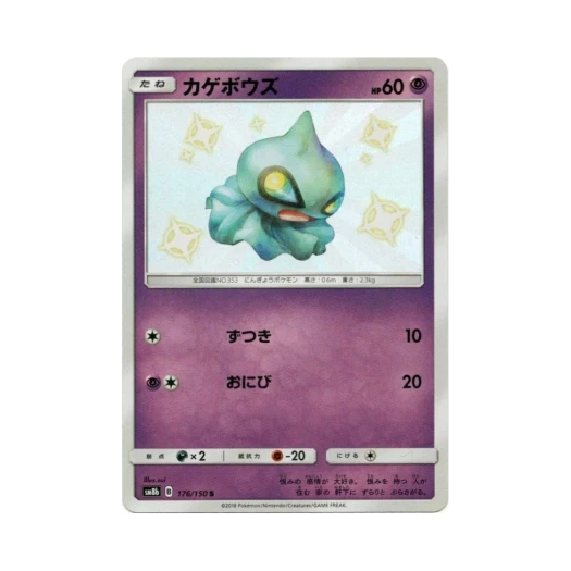 포켓몬 TCG 어둠대신 S GX 울트라샤이니 (일어판)