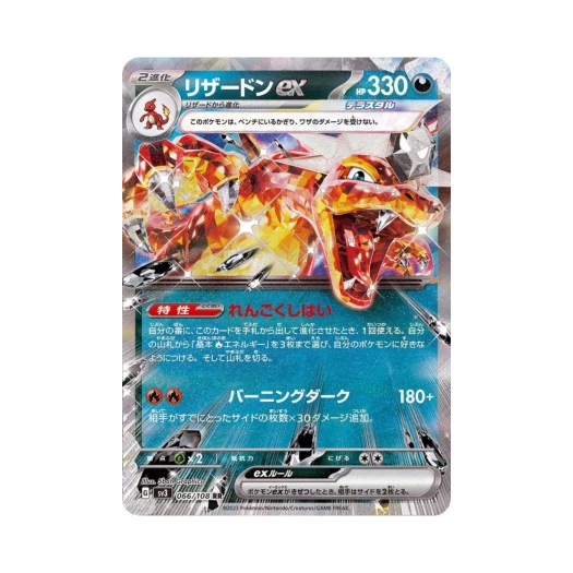 포켓몬 TCG 리자몽 ex RR 흑염의 지배자 (일어판) 카드 이미지