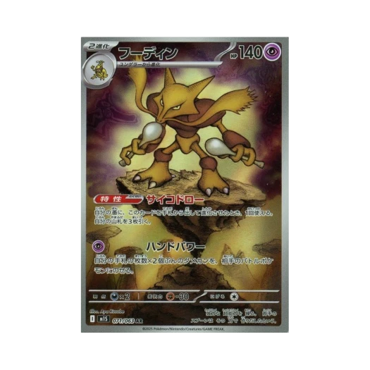 Pokemon TCG Alakazam AR Mega Symphonia (Japanese Ver.)