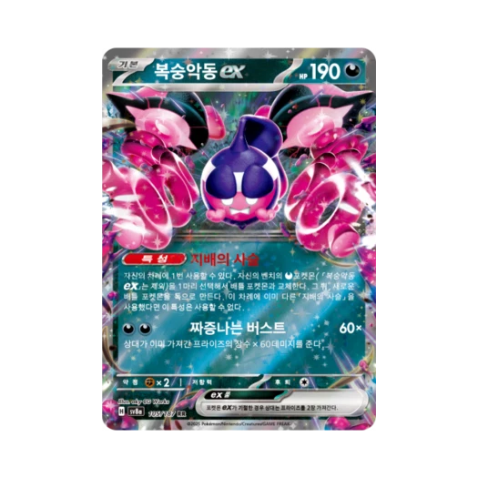 포켓몬 TCG 복숭악동 ex RR 테라스탈 페스타 ex (한글판)