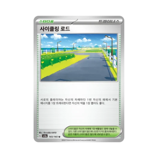 포켓몬 TCG 사이클링 로드 U 포켓몬 카드 151 (한글판) 카드 이미지
