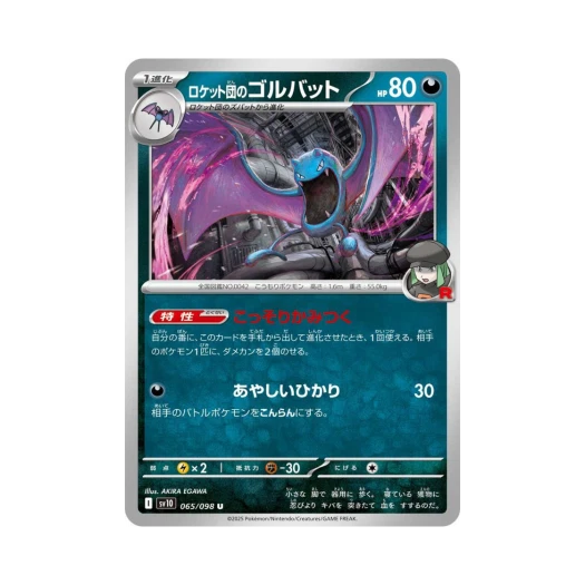 포켓몬 TCG 로켓단의 골뱃 U 로켓단의 영광 (일어판)