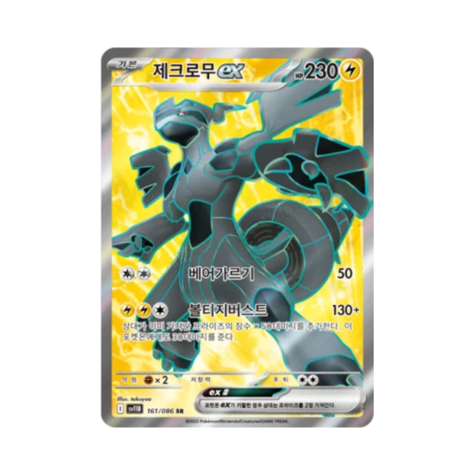 Pokemon TCG Zekrom ex SR Black Bolt (Korean Ver.)
