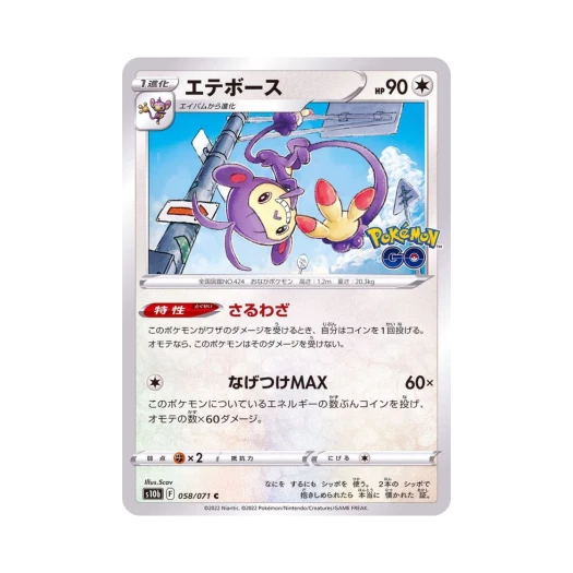 포켓몬 TCG 겟핸보숭 C 포켓몬 GO (일어판)