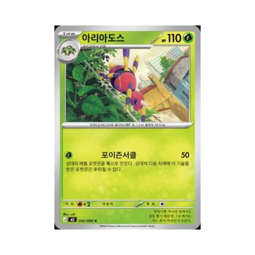 포켓몬 TCG 아리아도스 C 메가 확장팩 니힐제로 (한글판)