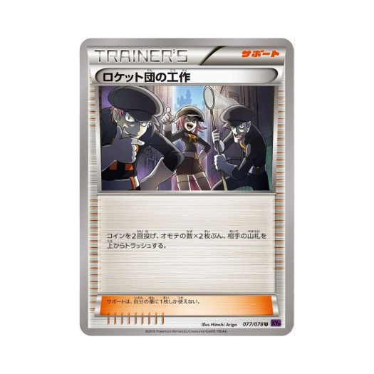 포켓몬 TCG 로켓단의 공작 U 초능력의 제왕 퍼스트 에디션 (일어판)