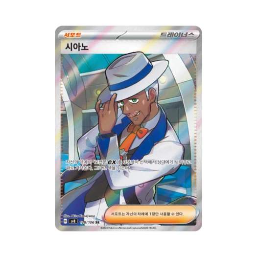 Pokemon TCG Cyrano SR Super Electric Breaker (Korean Ver.)