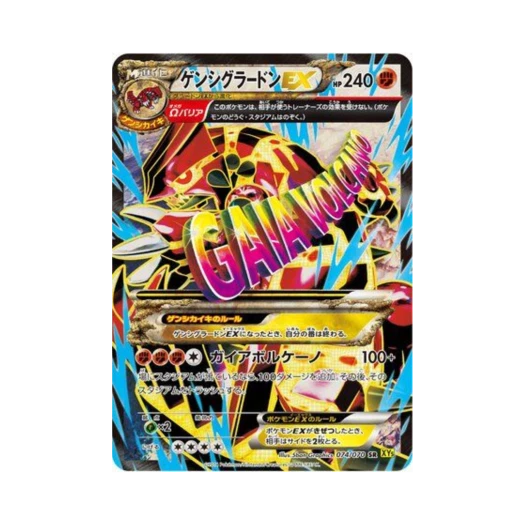 포켓몬 TCG 고대그란돈 ex SR 가이아 볼케이노 퍼스트 에디션 (일어판) 카드 이미지