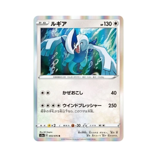 포켓몬 TCG 루기아 R 전설의 고동 (일어판) 카드 이미지