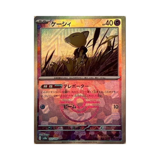 포켓몬 TCG 캐이시 마스터볼 미러 테라스탈 페스타 ex (일어판) 카드 이미지
