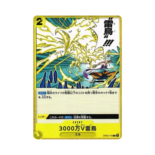 원피스 TCG 3000만 볼트 뇌조 C OP05-116 부스터 팩 신시대의 주역 (일어판)