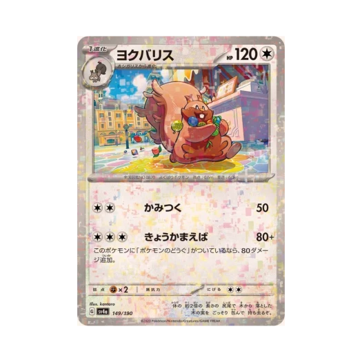 포켓몬 TCG 요씽리스 미러 샤이니 트레져 ex (일어판) 카드 이미지