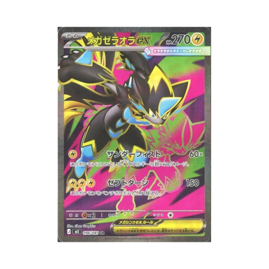 포켓몬 TCG 메가 제라오라 ex SR 어비스 아이 (일어판)