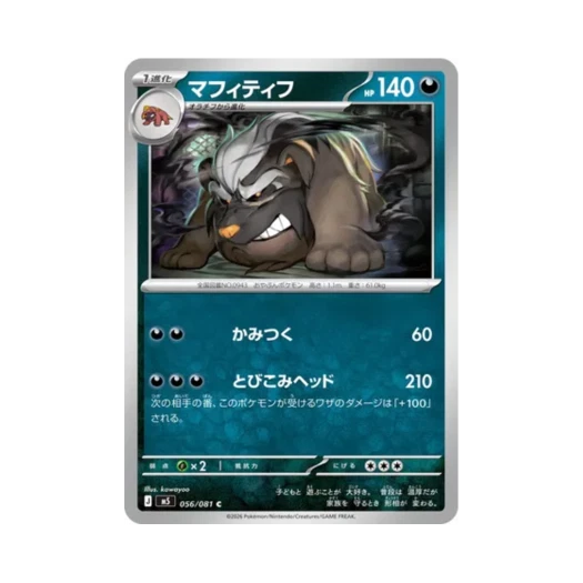 포켓몬 TCG 마피티프 C 어비스 아이 (일어판)