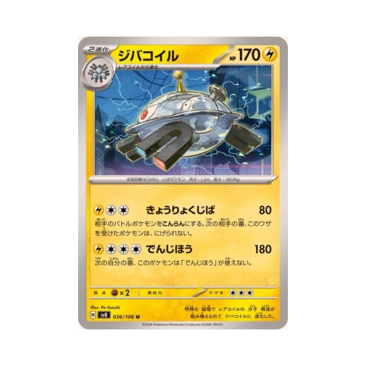 포켓몬 TCG 자포코일 U 초전브레이커 (일어판) 카드 이미지
