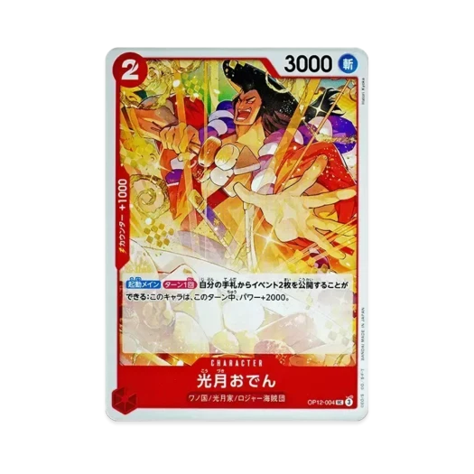 원피스 TCG 코즈키 오뎅 UC OP12-004 부스터 팩 사제의 연 (일어판)