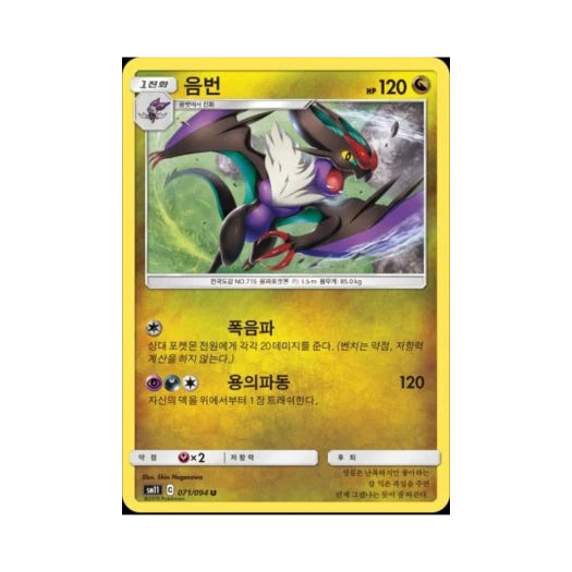 포켓몬 TCG 음번 U 미라클트윈 (한글판)