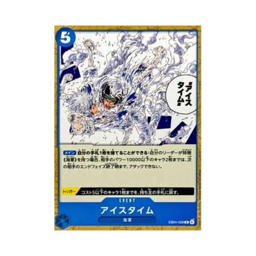 원피스 TCG 아이스 타임 R EB04-028 스타트 덱 블루 쿠잔 (일어판) 카드 이미지