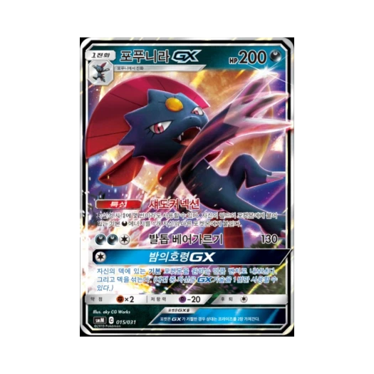 Pokemon TCG Weavile GX Sun & Moon Starter Set Tag Team GX (Korean Ver.)