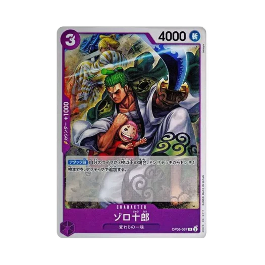 원피스 TCG 조로주로 R OP05-067 스타트 덱 퍼플 몽키 D. 루피 (일어판)