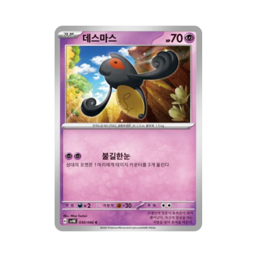 Pokemon TCG Yamask C Ancient Roar (Korean Ver.)