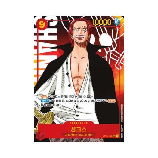 원피스 TCG 샹크스 SEC-P OP01-120 부스터 팩 로맨스 던 (한글판)