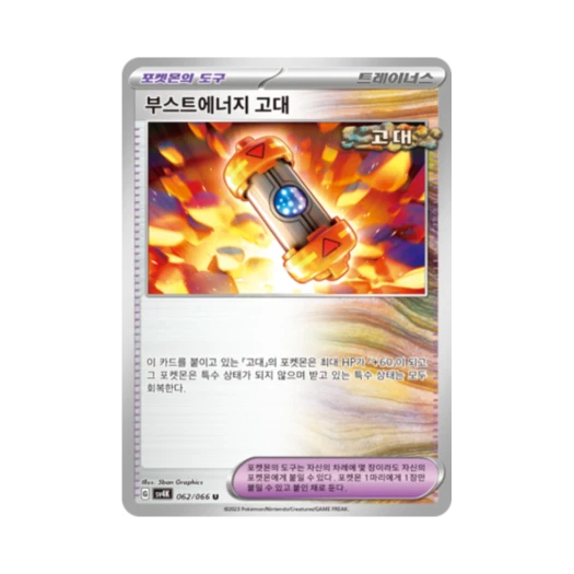 Pokemon TCG Ancient Booster Capsule Energy U Ancient Roar (Korean Ver.)
