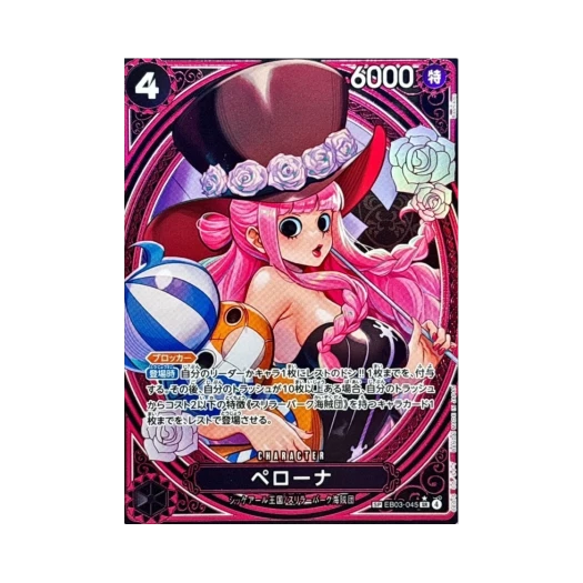 원피스 TCG 페로나 SR-SPC EB03-045 엑스트라 부스터 원피스 히로인즈 에디션 (일어판) 상품 이미지