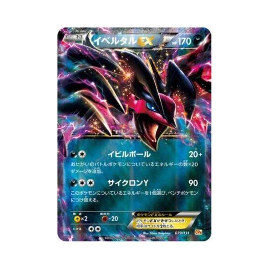 포켓몬 TCG 이벨타르-ex 프리미엄 챔피언팩 (일어판)