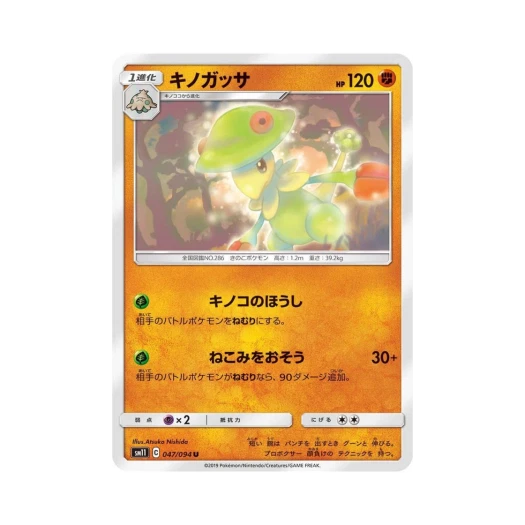 포켓몬 TCG 버섯모 U 미라클트윈 (일어판)