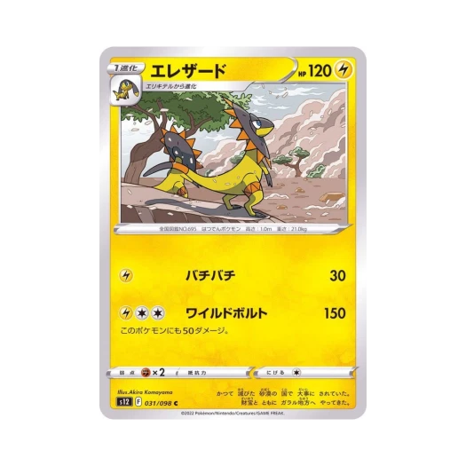 포켓몬 TCG 일레도리자드 C 패러다임트리거 (일어판)