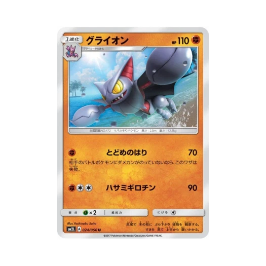 포켓몬 TCG 글라이온 U 알로라의 달빛 (일어판)