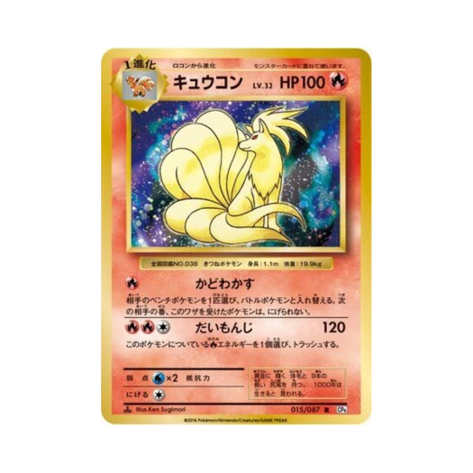 포켓몬 TCG 나인테일 R 베이스 팩 20주년 기념 퍼스트 에디션 (일어판) 카드 이미지