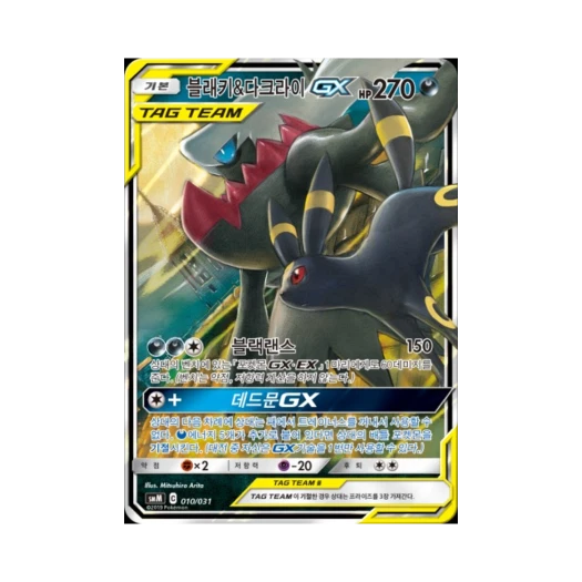 포켓몬 TCG 블래키&다크라이 GX 썬&문 스타터 세트 태그 팀 GX 블래키&다크라이 (한글판) 카드 이미지