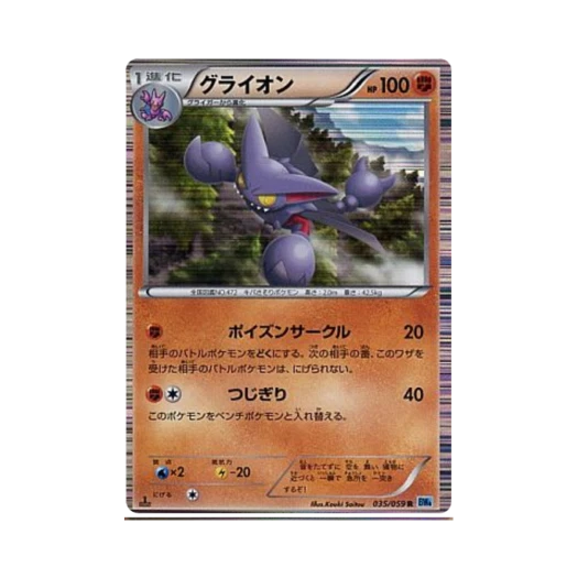 포켓몬 TCG 글라이온 R 프리즈볼트 퍼스트 에디션 (일어판)