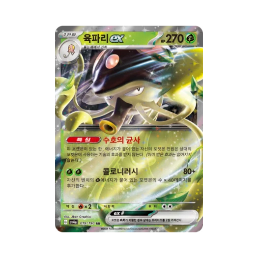 Pokemon TCG Toedscruel ex RR Shiny Treasure ex (Korean Ver.)