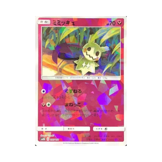 포켓몬 TCG 따라큐 미러 GX 울트라샤이니 (일어판) 카드 이미지