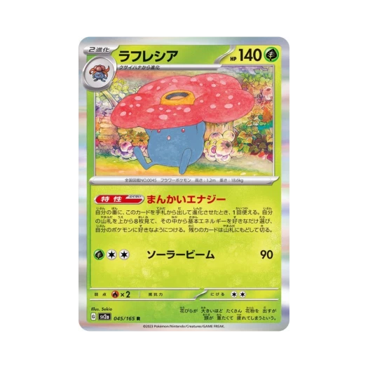 포켓몬 TCG 라플레시아 R 포켓몬 카드 151 (일어판)