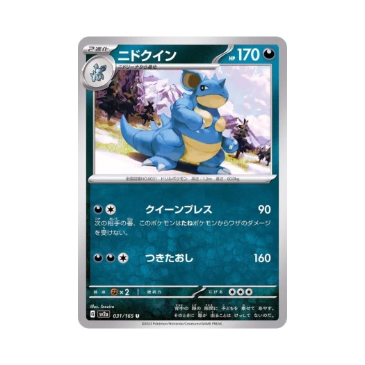 포켓몬 TCG 니드퀸 U 포켓몬 카드 151 (일어판) 카드 이미지