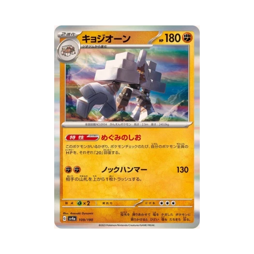 Pokemon TCG Garganacl Shiny Treasure ex (Japanese Ver.)