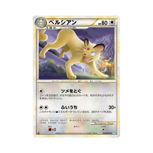 포켓몬 TCG 페르시온 R 소울실버 컬렉션 (일어판)