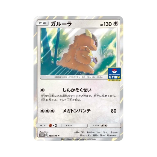 포켓몬 TCG 캥카 P 썬&문 프로모 카드 (일어판)