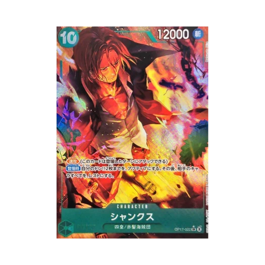 원피스 TCG 샹크스 SR-P OP17-022 부스터 팩 세계 최강의 전사 (일어판) 상품 이미지