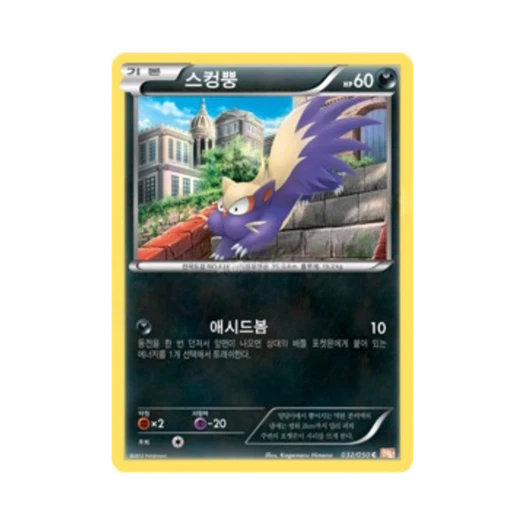 포켓몬 TCG 스컹뿡 C 드래곤 블레이드 (한글판)
