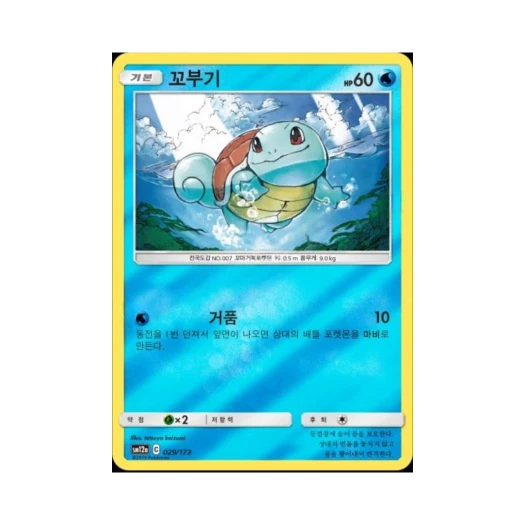 포켓몬 TCG 꼬부기 태그올스타즈 (한글판)